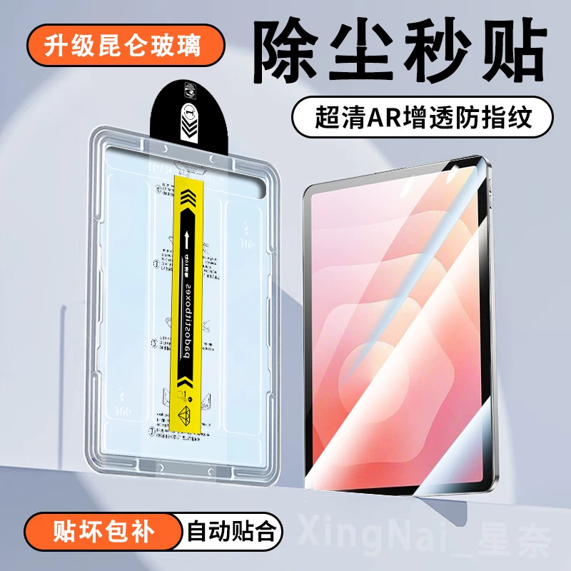 适用三星平板TabS11/S11Ultra平板钢化膜S10Lite无尘舱高清保护膜