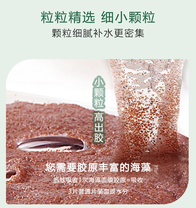 美容院专用小颗粒海藻面膜补水保湿提亮肤色收缩毛孔