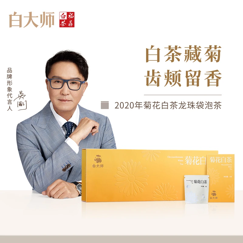 【白大师】茶叶礼盒福鼎白茶尊享2020年茉莉花茶袋泡茶白茶
