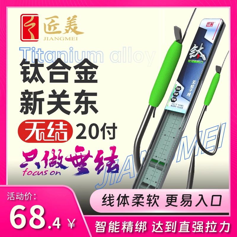 匠美【钛·新关东】无结子线成品传统材质高拉力20付飞抄鲤鱼