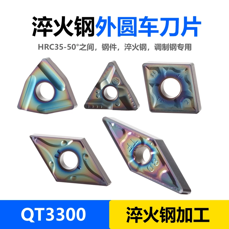 3300 外圆 CN WN TN VN DN 车刀片 淬火钢加工