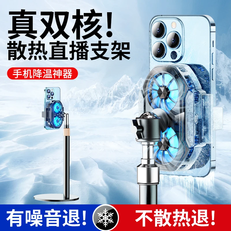嘉华彩手机散热器直播专用支架半导体制冷降温神器静音背夹双风扇