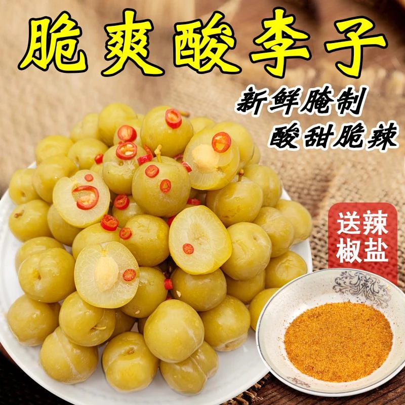 灵山特产小吃腌李子酸野酸辣广西酸嘢腌制水果特产腌制李子广东省