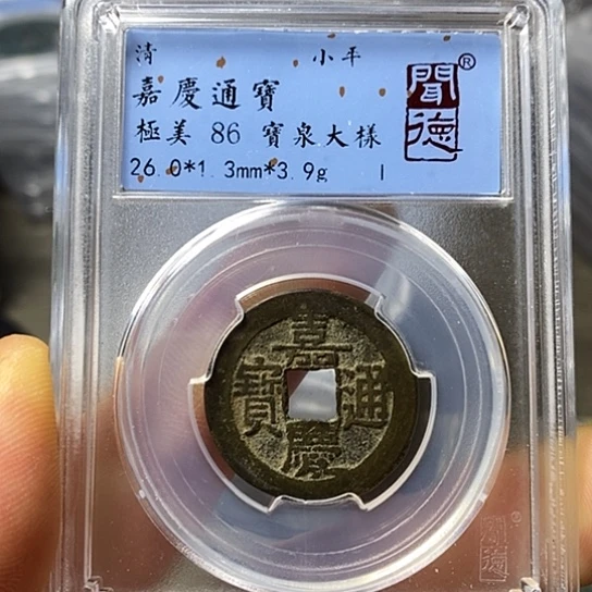 铜闻博文化嘉庆通宝