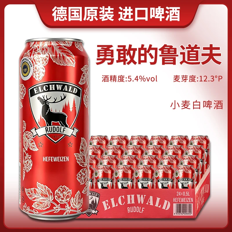 【德国原装进口】勇敢的鲁道夫小麦白啤酒500ml精酿临期啤酒jinzyy