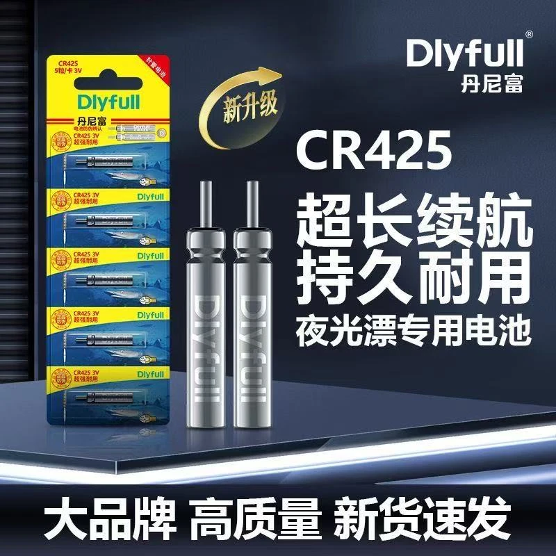 【夜钓通用】夜光漂电池夜钓正品汐鱼丹尼富CR425通用钓鱼浮漂电池
