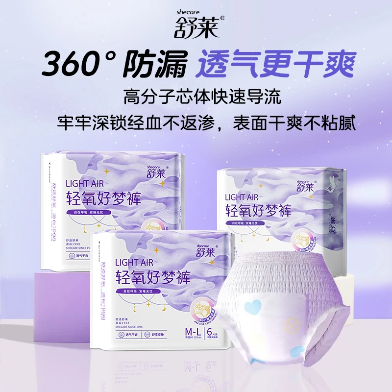 【3包18条】舒莱安睡拉拉裤透气好梦裤防漏专用夜用超长姨妈巾