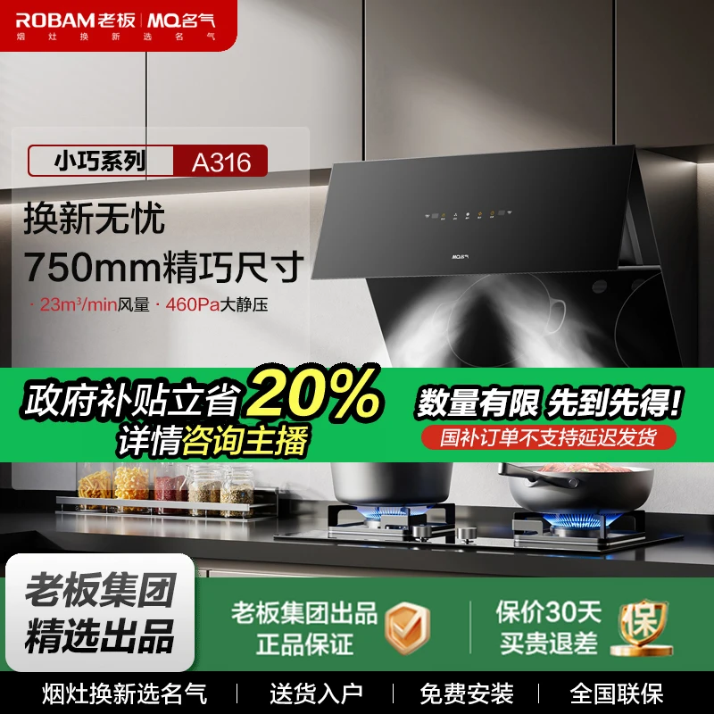 MQ/名气【小巧烟机】名气电器小巧系列A316烟机厨房23立方大吸力AI