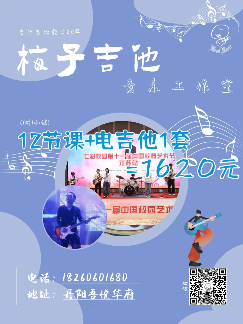 2025暑期电吉他课意向金