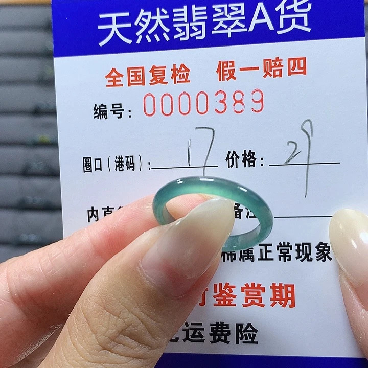 翡翠未镶嵌戒圈389