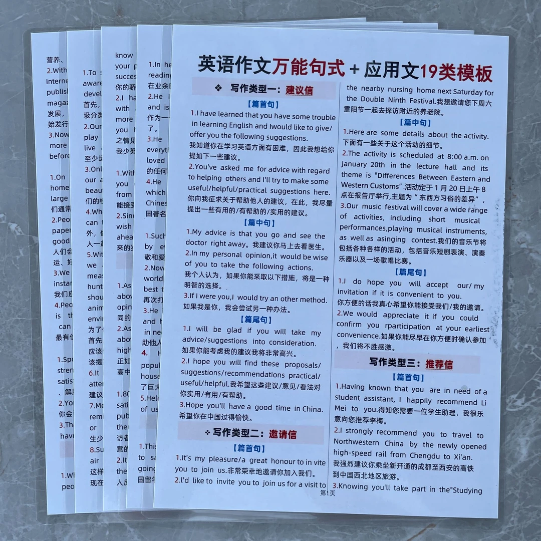 初中英语作文必背万能句式与应用文19类模版提升写作水平认知卡片