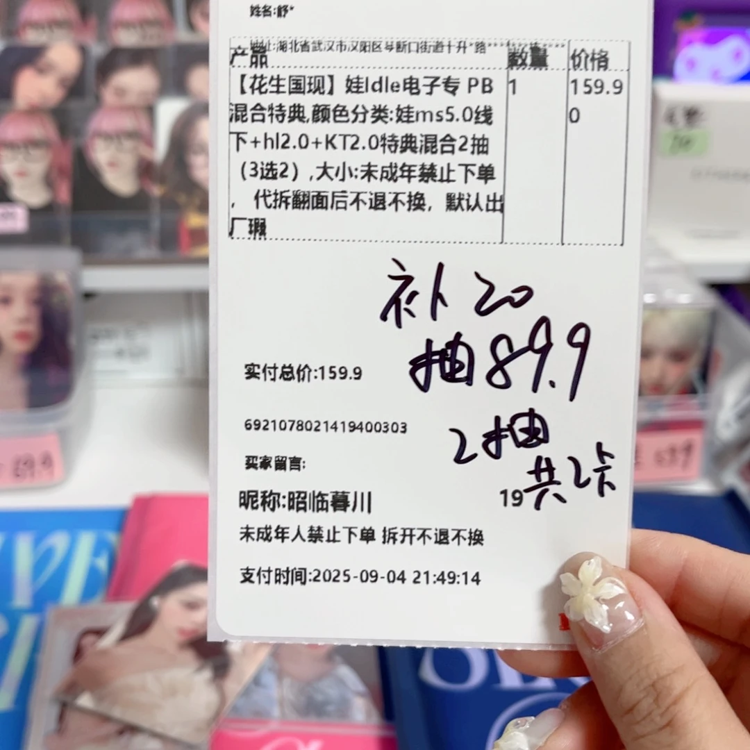 补差价（未成年禁止购买