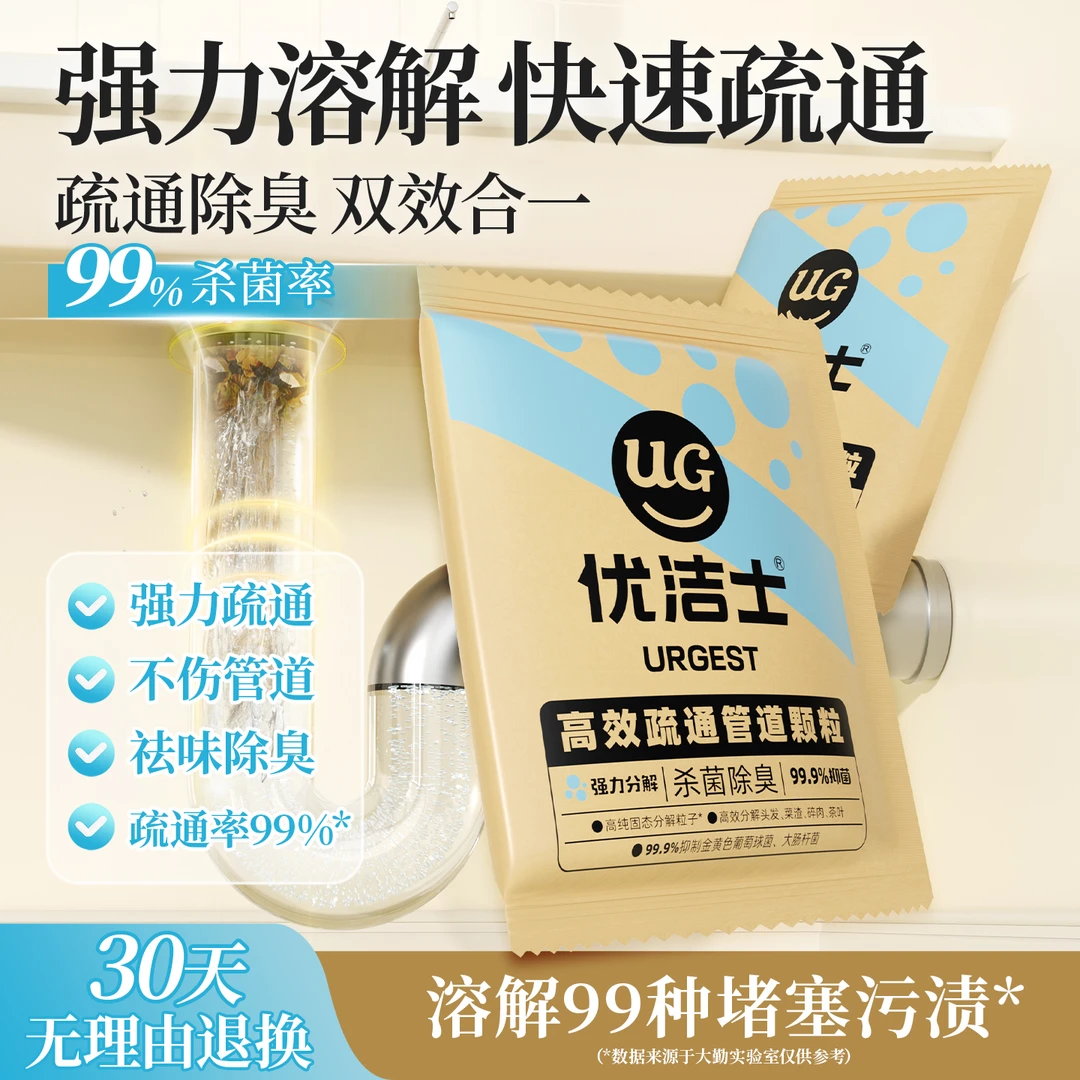 优洁士管道疏通颗粒5包装便携式家用管道防虫下水道管道疏通神器