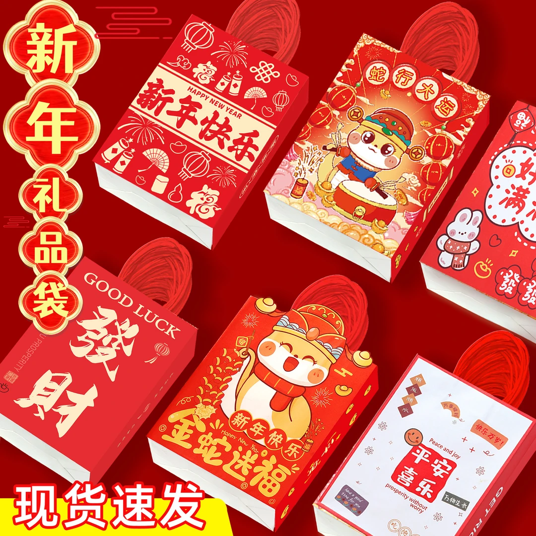 新年手提袋装饰2025蛇年过年春节元旦公司年会幼儿园送礼袋子红色