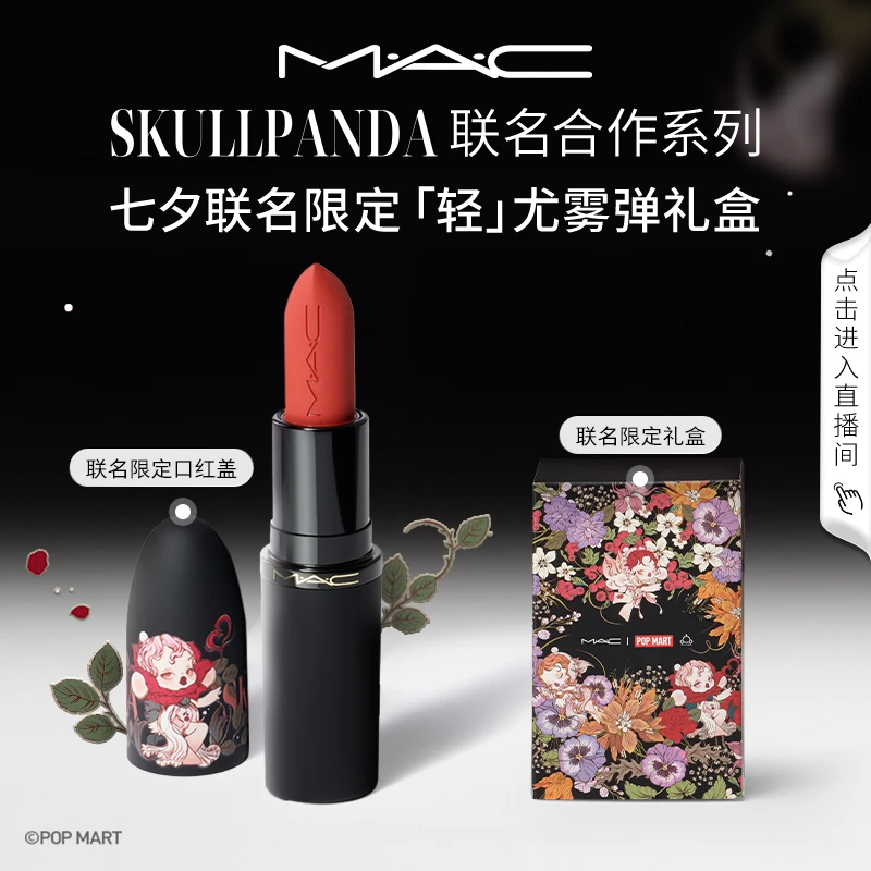 【七夕礼物】MAC X SKULLPANDA七夕限定联名尤雾弹唇膏雾面哑光cy