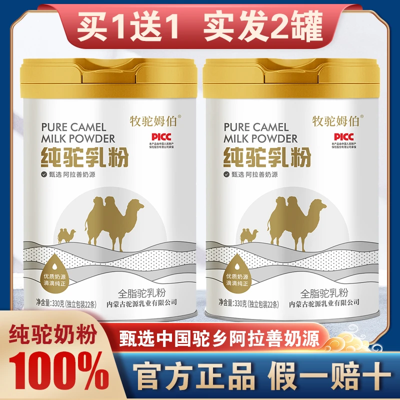 2罐装正宗100%纯骆驼奶粉中老年高钙无蔗糖全脂学生营养独立包装
