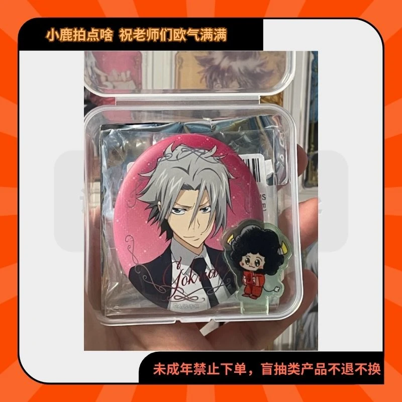 中古出物拍着里!(乱拍拉黑)家庭教师吧唧纸皮亚克力立牌