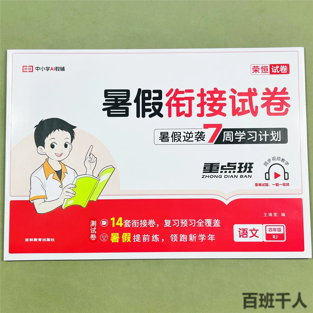 小学暑假衔接试卷四年级语文人教版暑假预习复习试卷测试卷四升五