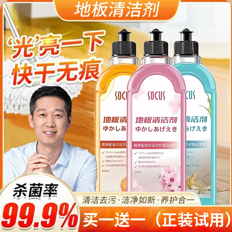 强力地板瓷砖去污清洁剂持久留香速干抑菌除味拖木地板家用清洁液