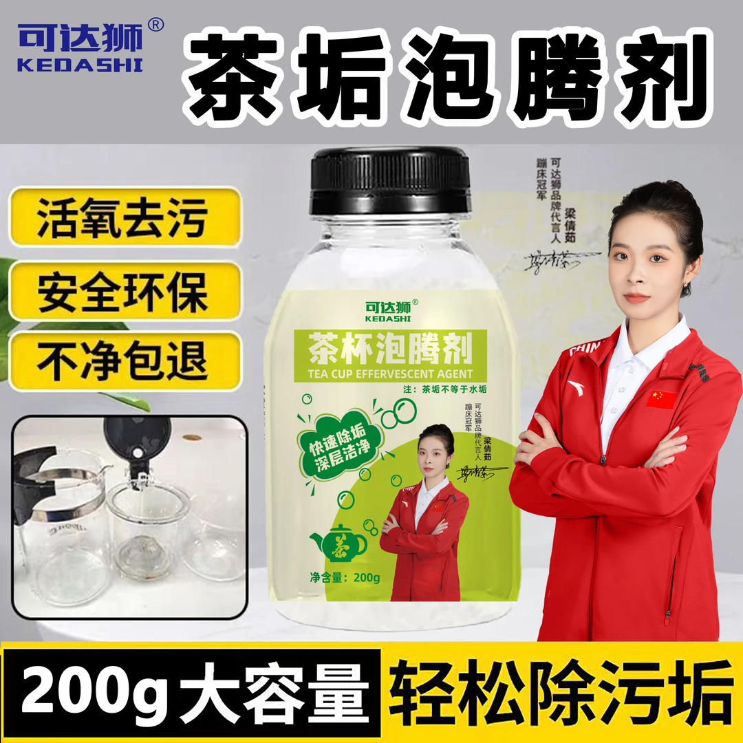 可达狮茶渍泡腾粉除垢剂活氧除垢茶杯净去茶垢多功能泡腾粉去水垢