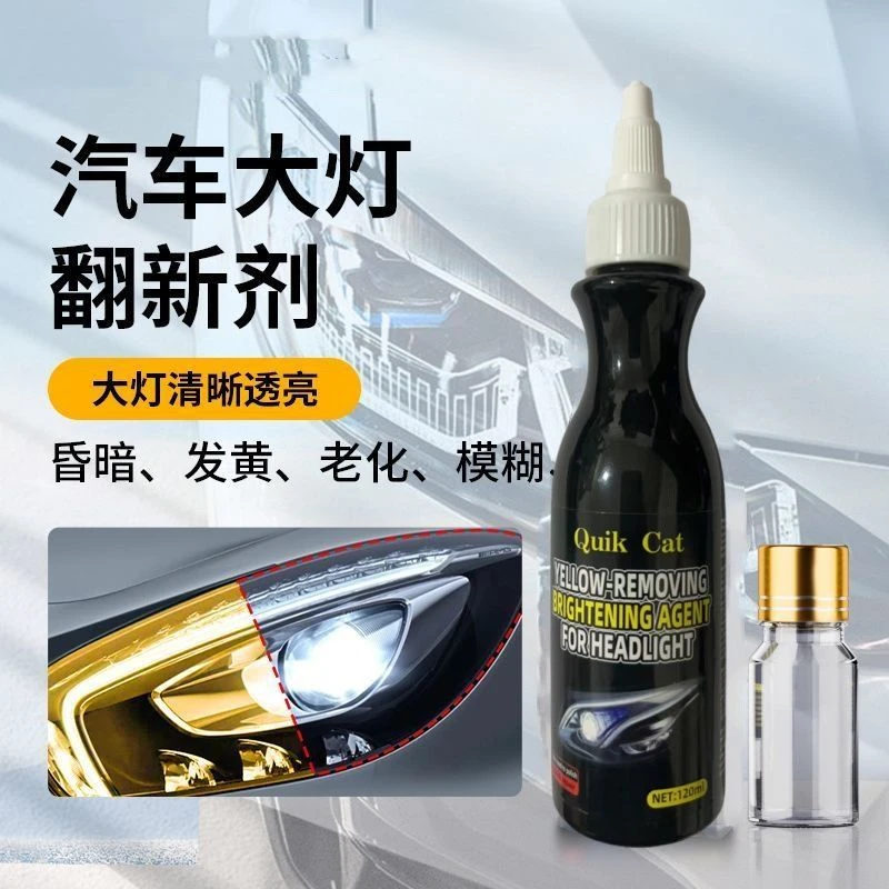 汽车大灯翻新修复剂免打磨车灯发黄老化划痕修复车灯罩还原修复液