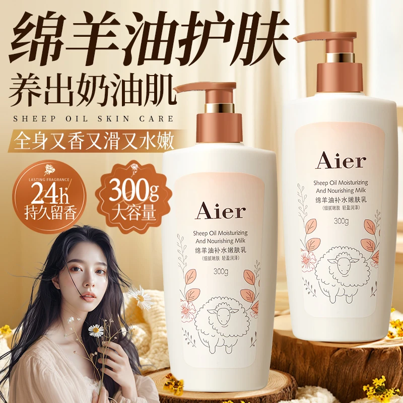 艾儿绵羊油补水嫩肤乳保湿润肤丝滑300g-zb