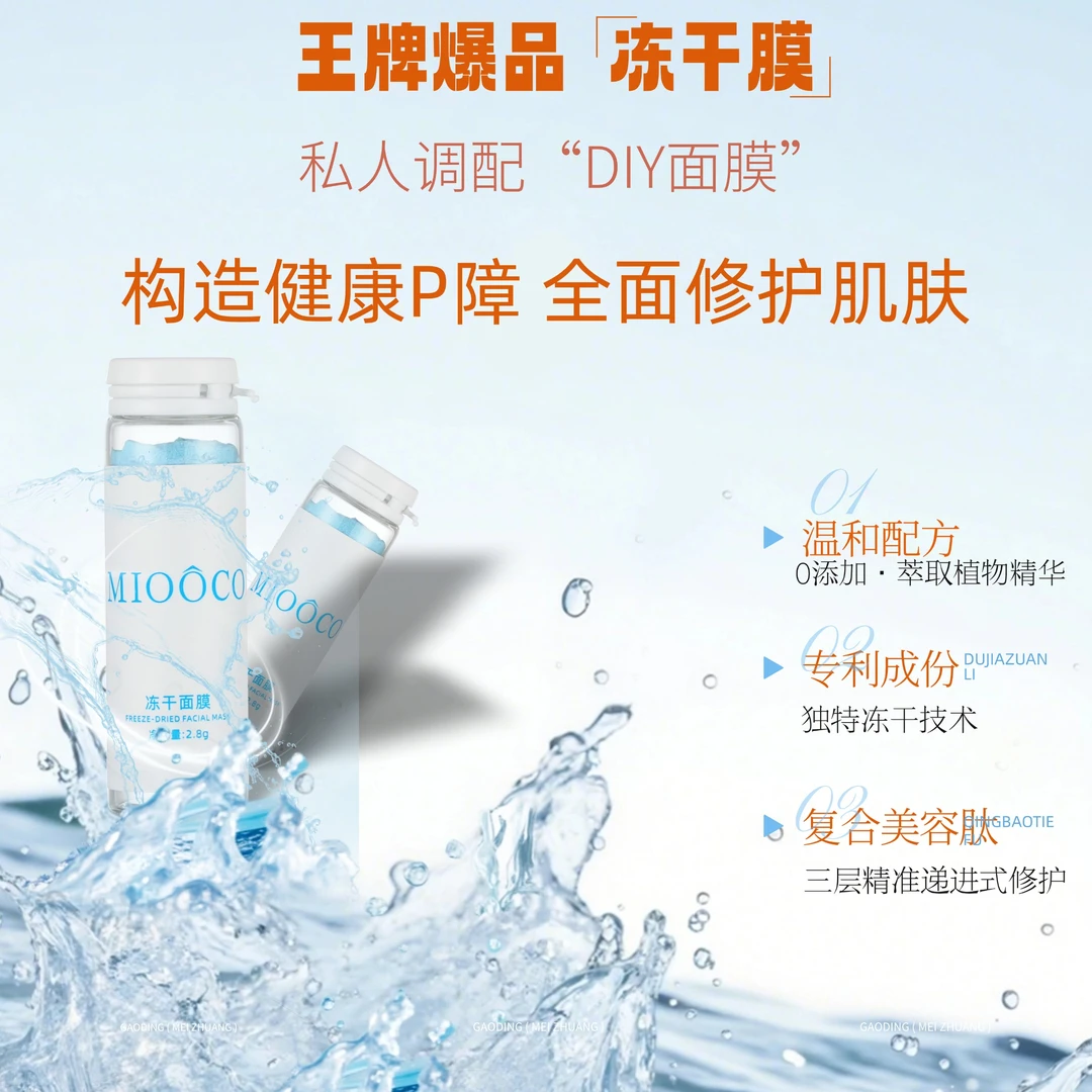 DIY私人调配面膜补水修护镇定快速退红退痒退敏免洗三层水感舒缓
