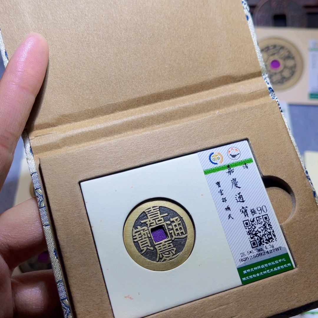 铜隆兴收藏兰兰嘉庆2787