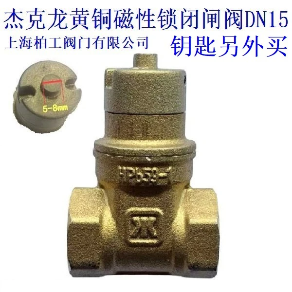 9119水表钥匙磁性锁闭闸阀自来水表前阀门开关板手闸阀加密阀水阀