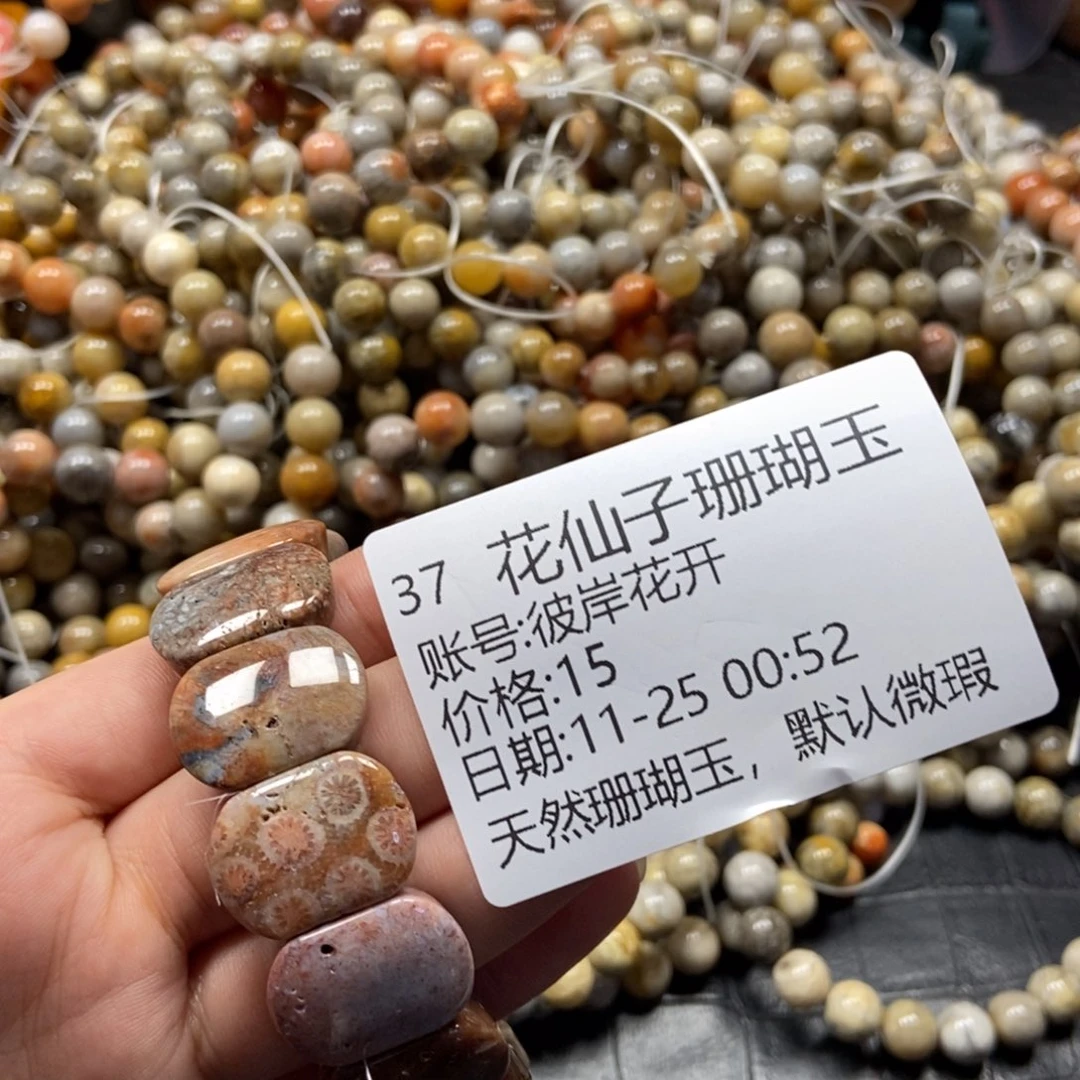 彼***开硅化珊瑚（珊瑚玉）未镶嵌珠宝半成品37