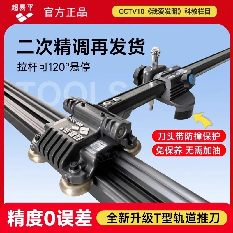 超易平t型瓷砖推刀便携式拉杆划刀高精度地砖岩板专用轨道切割机