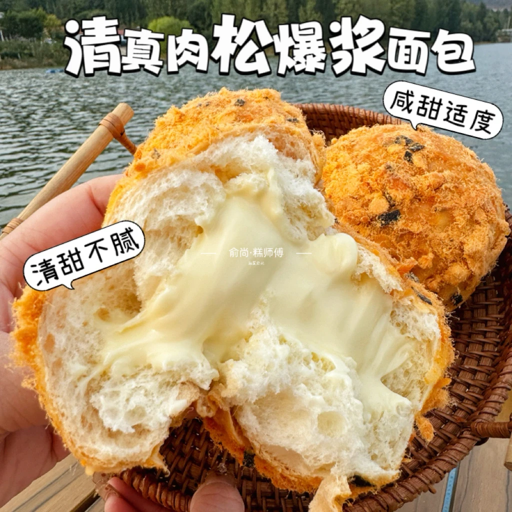 俞尚糕师傅 清真纯手工爆浆鸡肉松松软夹心美味健康营养早餐面包