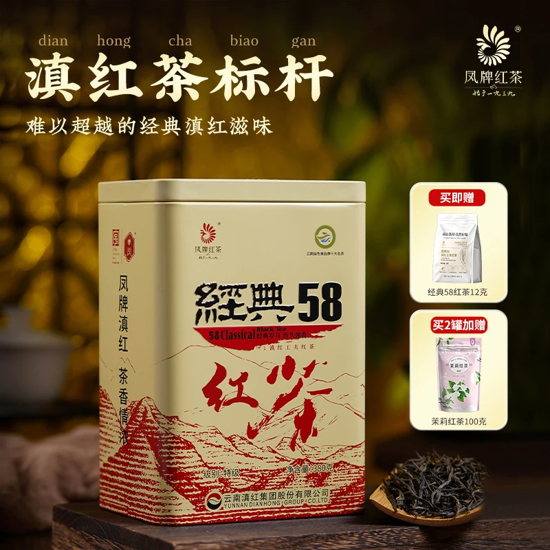 凤牌经典58滇红茶380克特级 云南凤庆浓香花果梅子香经典口粮红茶