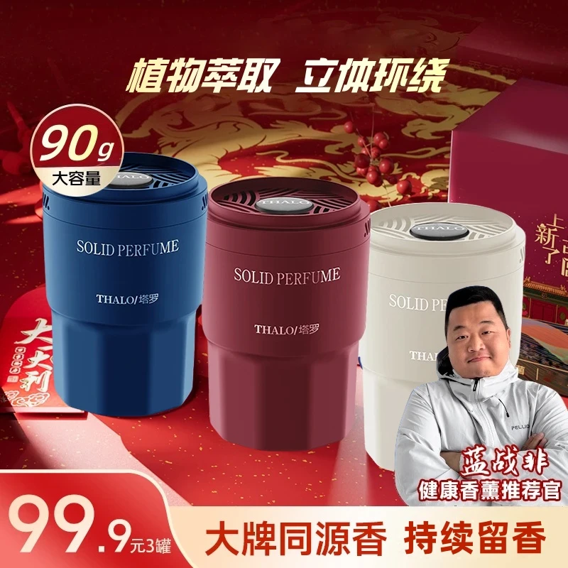 【蓝战非推荐】香上新了故车载香薰清新宫除异味年芳香固体香膏W