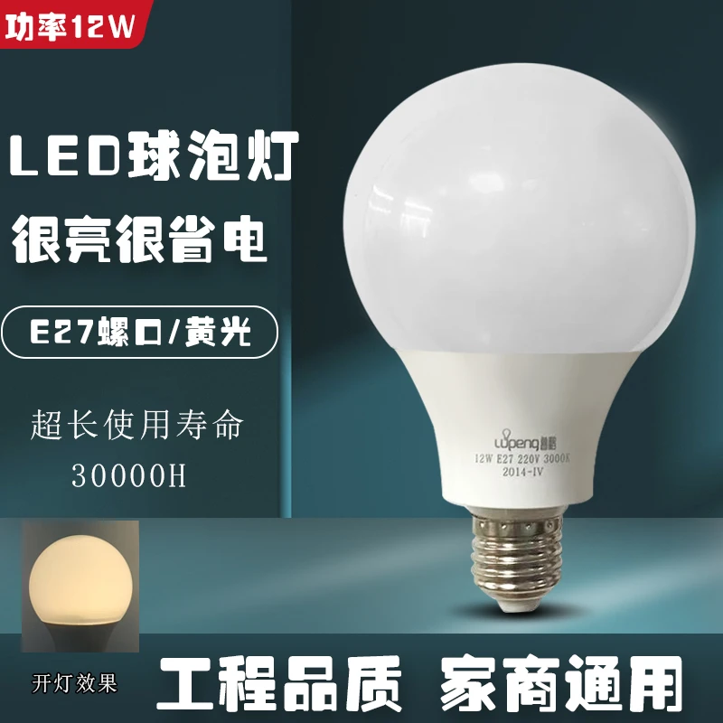 LED大功率球泡12W仓库车间室内家用节能超亮e27螺口灯泡