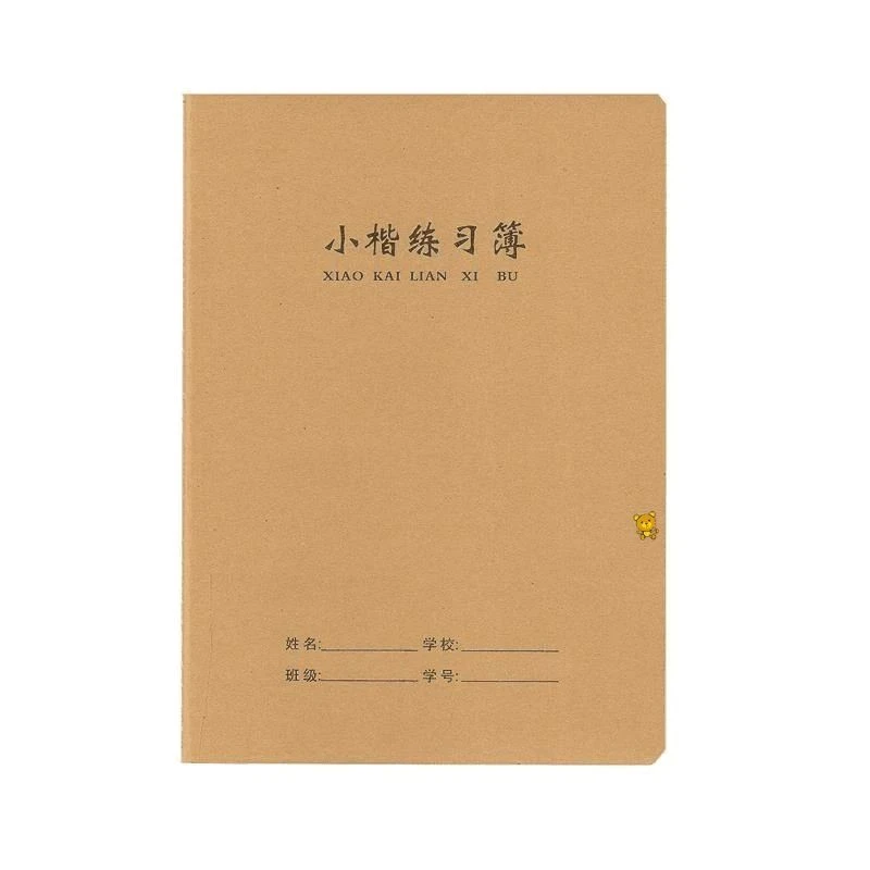 Z16k牛皮纸小楷本练习本教学小学生作业本加厚大号缝线装订36张