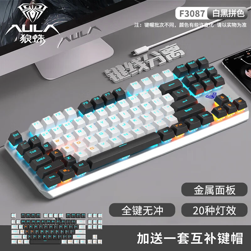 狼蛛3087机械键盘87键有线电脑键盘游戏办公电脑笔记本通用外设