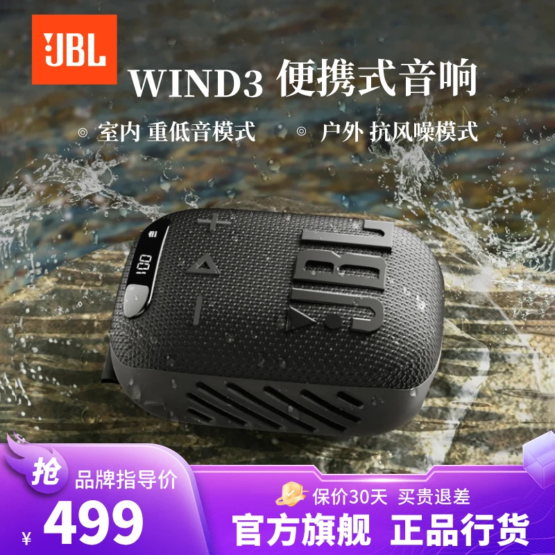 JBL新WIND3便携式蓝牙音箱居家重低音户外运动骑行防风噪无线插卡