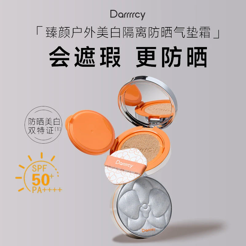 臻颜户外美白隔离防晒气垫霜SPF50+PA++++