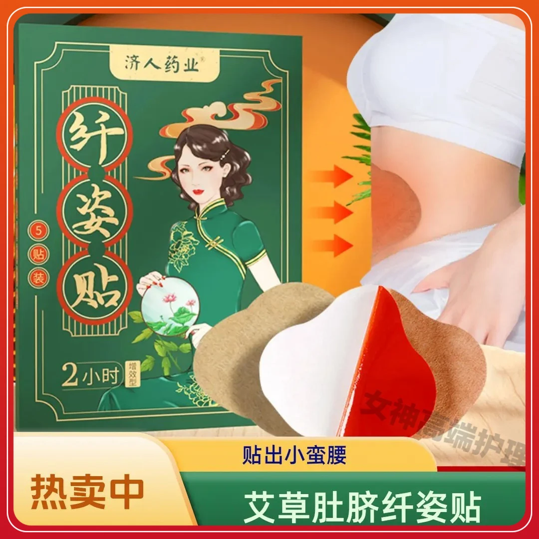 艾草纤姿贴 懒人湿寒轻姿大肚贴家用肚脐贴爆款草本热敷艾灸发热