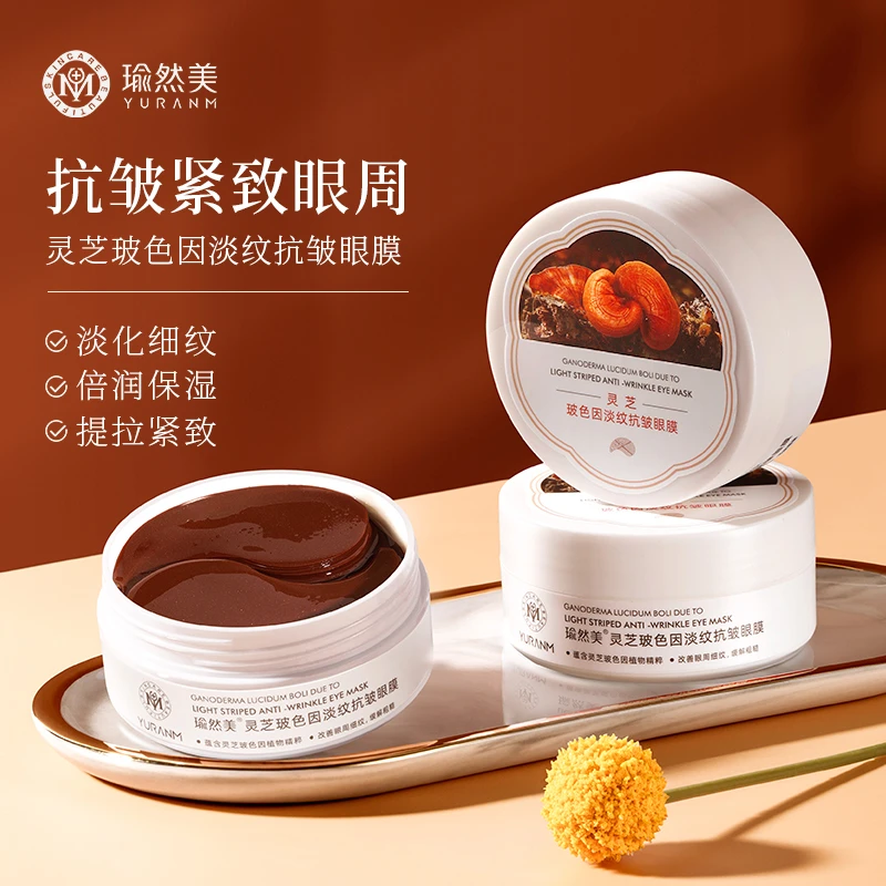 瑜然美灵芝玻色因淡纹抗皱眼膜补水保湿眼膜