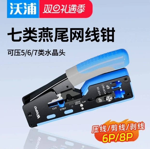 沃浦七类网线钳燕尾钳专业级网络水晶头多功能压线钳WQ04S升级款