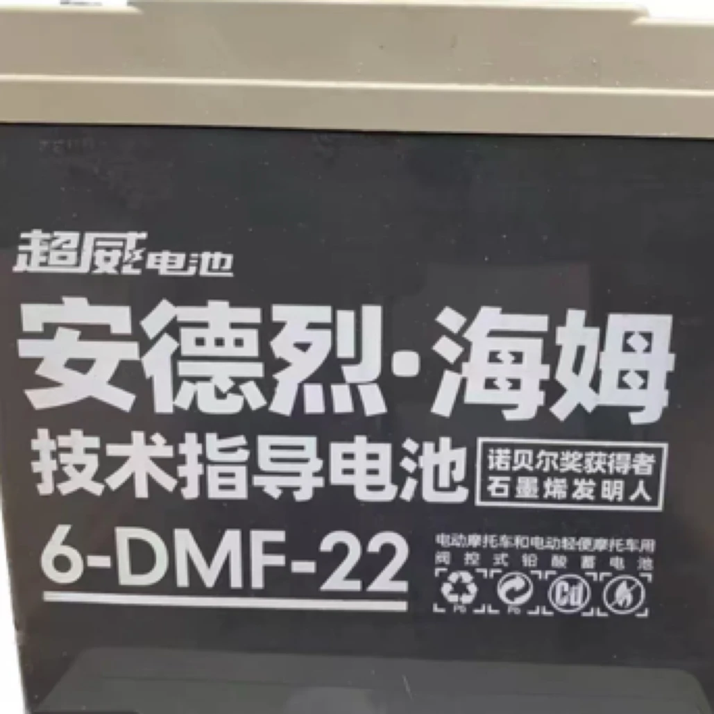 超威石墨烯安德烈系列电池（超威登封以旧换新上门免费安装）