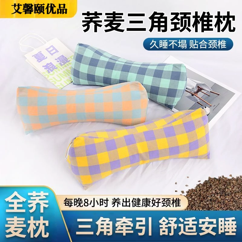 四季全棉荞麦颈椎枕头可拆卸枕芯护颈椎疼痛助睡眠成人专用三角枕