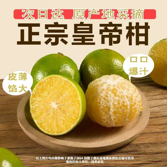 S【京东次日达】正宗皇帝柑新鲜现摘皮薄肉厚多汁当季水果广......广东省