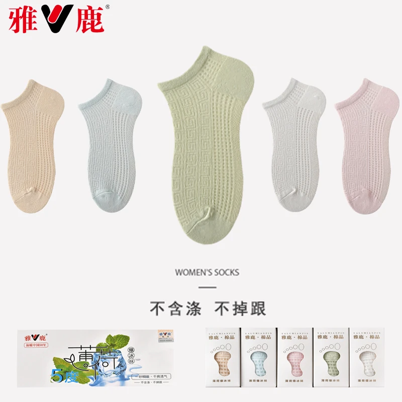 雅鹿男女款清凉薄荷袜天然长绒棉纯色短筒袜 5双/盒