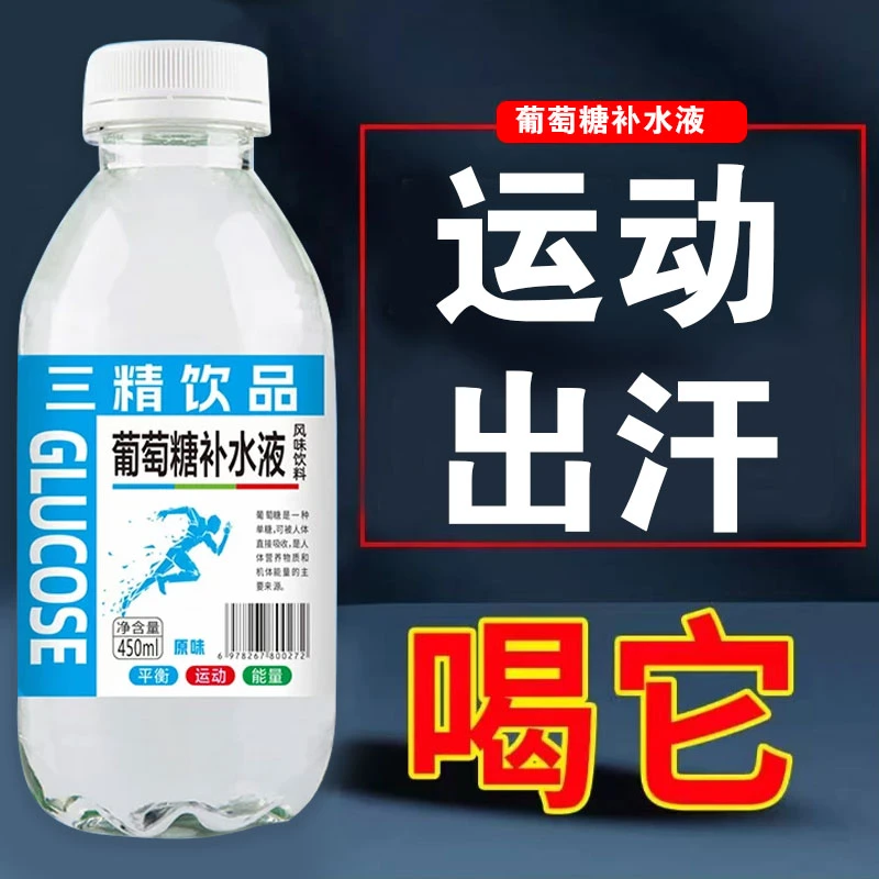 三精饮品葡萄糖补水液450ml*15瓶整箱批发夏季原味蜜桃能量饮料