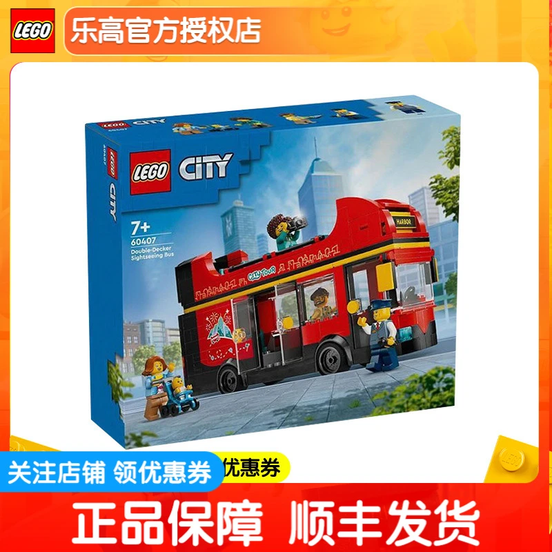 正品乐高城市60407红色双层观光巴士男女孩益智拼搭积木玩具礼物