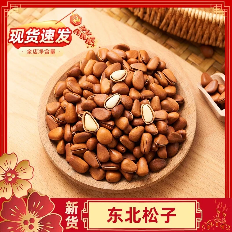 2025新货东北松子特大颗粒开口250g坚果松籽仁红松孕妇零食