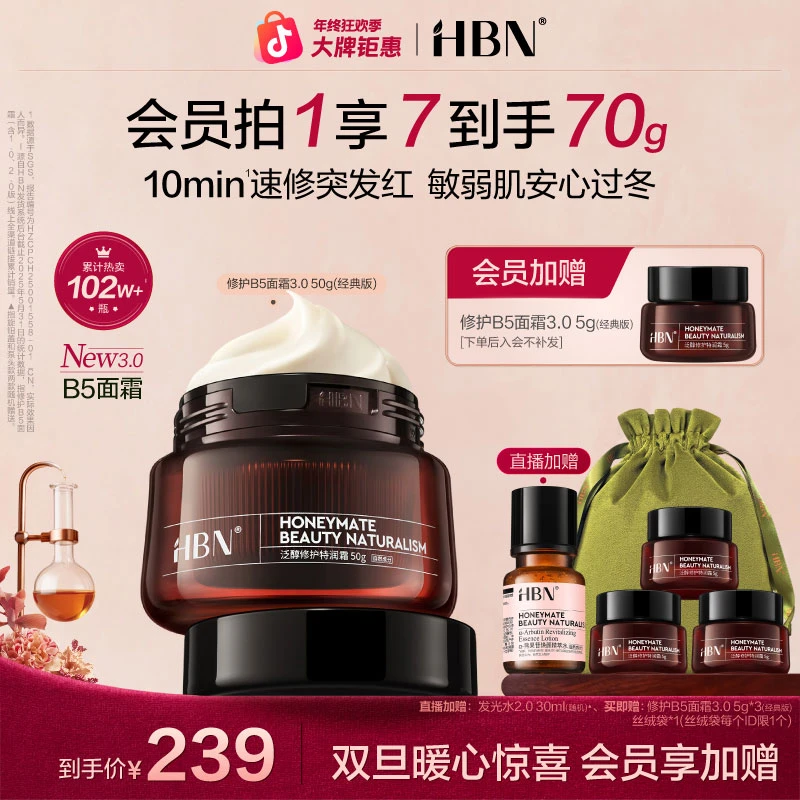 【秋冬修护】HBN修护B5面霜经典版补水保湿滋润舒缓泛醇护肤面霜